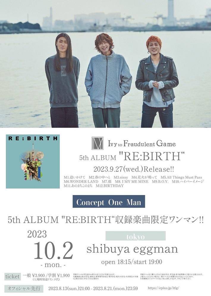 Ivy to Fraudulent Game、5thアルバム＆コンセプト・ワンマン詳細発表。["揺れる"tour] 第1弾ゲスト・アーティストにmoon drop、FOMARE、bokula.、ケプラ決定