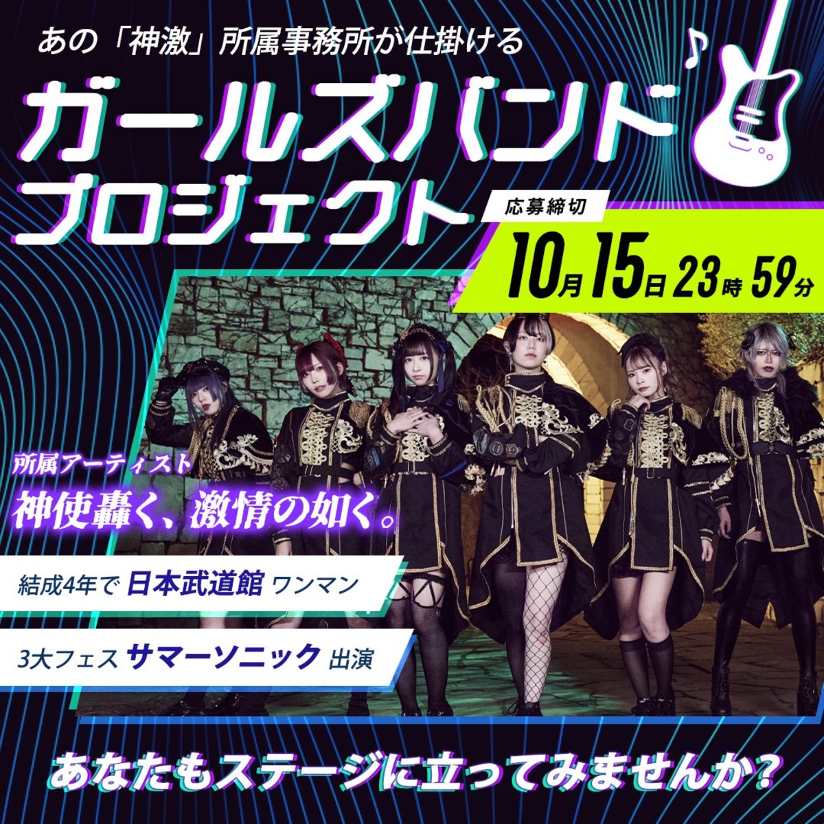 楽園の終焉イツルギ プロモ 群馬 GCS Gメッセ群馬で初の「GFEST．」 Da-iCEなど9組が熱いステージ 群馬