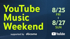YOASOBI、ヨルシカ、ずとまよ、Eveらデジタル・ネイティヴ・アーティストが一挙集結。"YouTube Music Weekend 7.0 supported by docomo"8/25-27開催決定