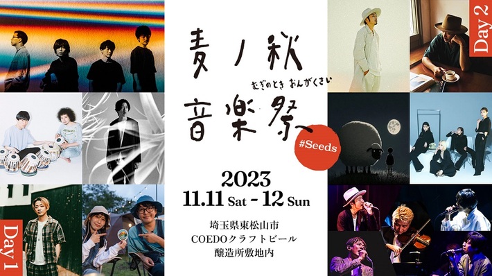 キャンプ型音楽フェス"麦ノ秋音楽祭2023 #Seeds"、第2弾アーティストでSCANDAL、Name the Night、WILD STOCK（阿諏訪泰義 × TOMOMI）発表