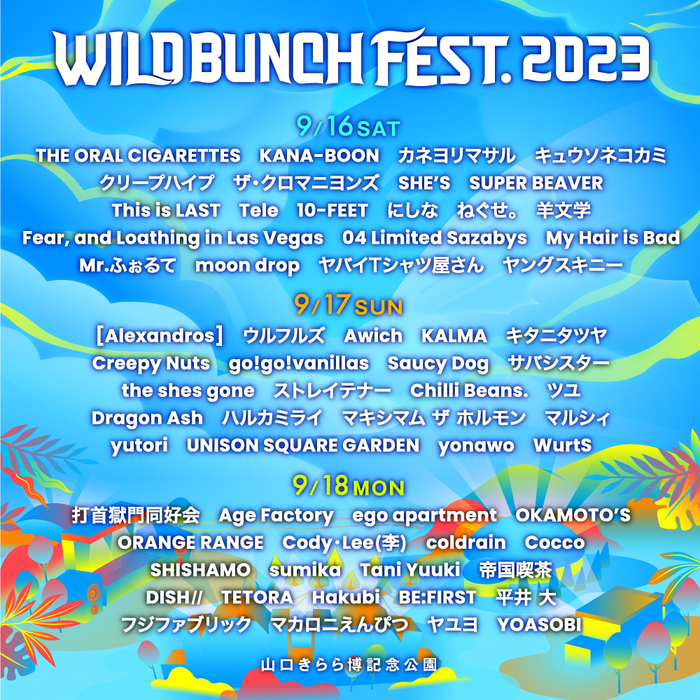 "WILD BUNCH FEST. 2023"、ステージ別ラインナップ＆タイムテーブル発表。オープニング・アクトに超能力戦士ドリアン、bokula.、BiTE A SHOCK決定