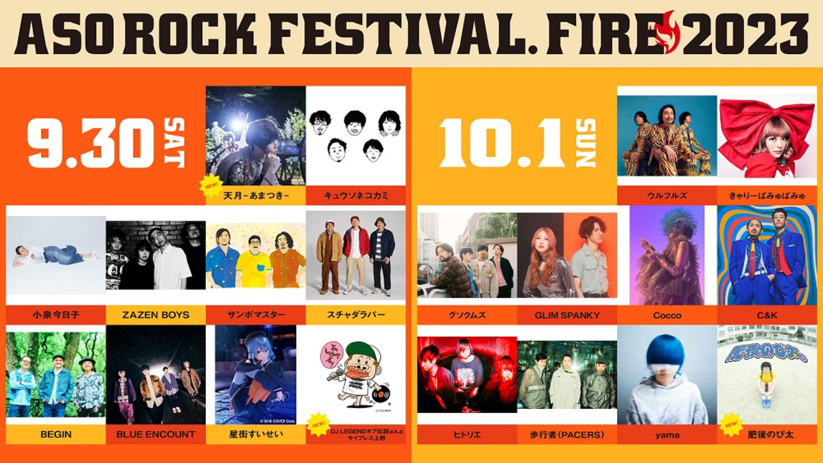 ASO ROCK FESTIVAL FIRE 2023