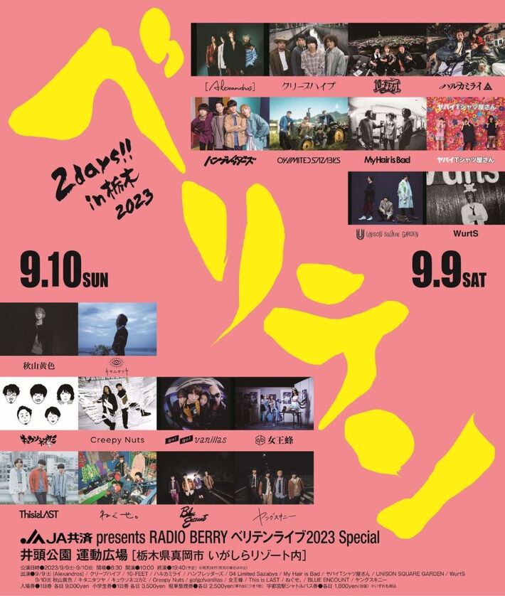 "ベリテンライブ2023 Special"、タイムテーブル公開。最終出演アーティストでThis is LAST発表
