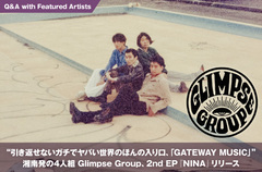 湘南発の4人組、Glimpse Groupのインタビュー公開。"引き返せないガチでヤバい世界のほんの入り口、「GATEWAY MUSIC」"――2nd EP『NINA』をリリース