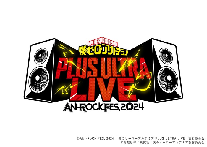 "ヒロアカ"主題歌彩ったアーティストが大集合する音楽フェス"ANI-ROCK FES. 2024"、全出演アーティスト発表。sumika、SUPER BEAVER出演決定