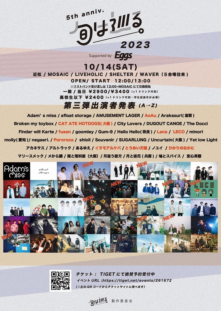 ネクストブレイクの登竜門"旬は巡る。2023"、追加アーティスト発表。fusen、ひかりのなかに、Pororoca、CAT ATE HOTDOGSら出演決定