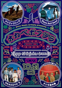 フジファブリック、Base Ball Bear、OKAMOTO'Sが対バン。"Sony Music Artists presents 『オカベボフジラ』"、Zepp Shinjukuにて10/21開催決定。ウェルカム・アクトはクジラ夜の街