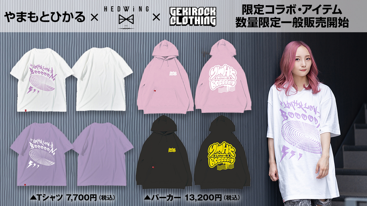 やまもとひかる×HEDWiNG×GEKIROCK CLOTHING 限定コラボ・アイテム 