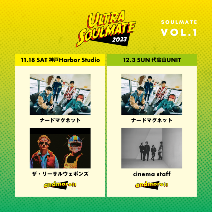 ナードマグネット、主催フェス"ULTRA SOULMATE 2023"第1弾出演者で東京編にcinema staff、神戸編にザ・リーサルウェポンズ発表