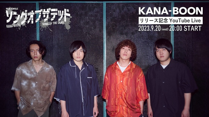 KANA-BOON、ニュー・シングル『ソングオブザデッド』リリース日9/20 20時よりYouTube Live開催決定。野音ワンマン・ライヴ映像も公開
