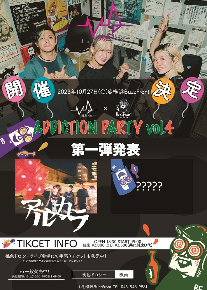 桃色ドロシー、主催イベント"ADDICTION PARTY vol.4"にアルカラ出演決定