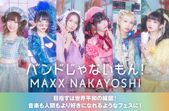 バンドじゃないもん！MAXX NAKAYOSHIのインタビュー公開。"目指すは世界平和の縮図！"――9/23開催の主催サーキット・フェス"NAKAYOSHI FES.2023"への意気込みと、これからの展望を語る