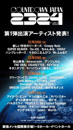 "COUNTDOWN JAPAN 23/24"、第1弾出演者でビーバー、マカえん、Creepy Nuts、ヨルシカ、ヤバT、キタニタツヤ 、クリープ、ユニゾン、ずとまよ、アイナ、PEDROら41組発表
