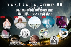 岡山の野外フェスティバル"hoshioto Camp 23"、第3弾アーティストでmol-74、たかはしほのか（リーガルリリー）、ササキハヤト（The Floor）、渡辺 諒（ANTENA）、VJ MARNI発表