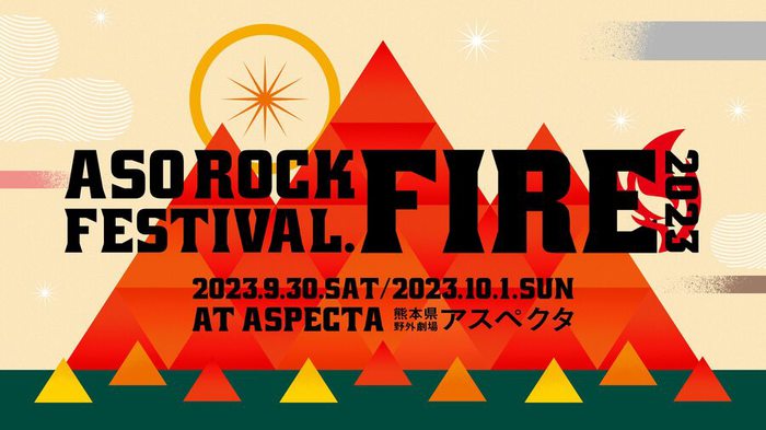 "ASO ROCK FESTIVAL FIRE 2023"、キャンパー限定ナイト・イベントにキセル出演決定。CANDLE JUNEプロデュースのキャンドル・ナイト開催。メイン・ステージMCも発表