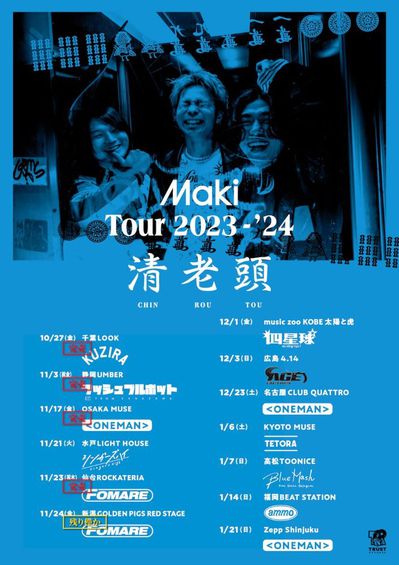 maki_2023_tour_act.jpg