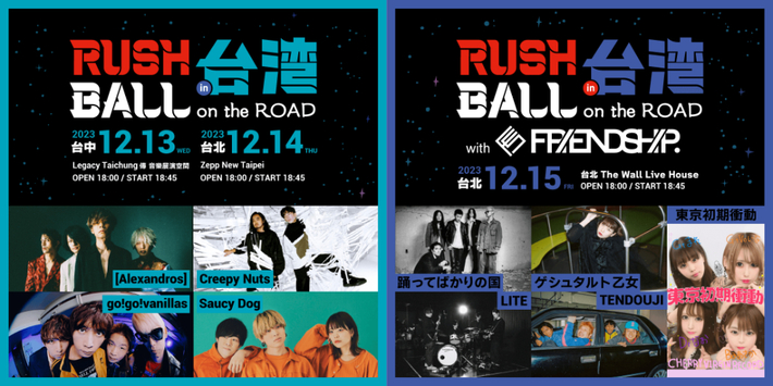 "RUSH BALL in 台湾"に[Alexandros]、Creepy Nuts、Saucy Dog、go!go!vanillas、東京初期衝動、LITE、TENDOUJI、踊ってばかりの国、ゲシュタルト乙女出演決定