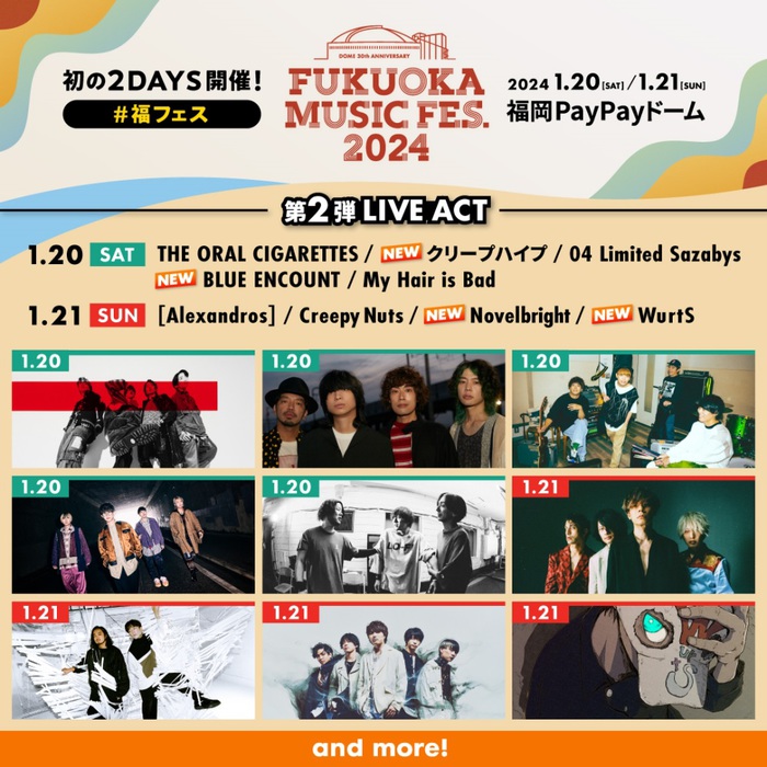 "FUKUOKA MUSIC FES.2024"、第2弾ライヴ・アクトでBLUE ENCOUNT、クリープハイプ、Novelbright、WurtS発表。出演日も決定