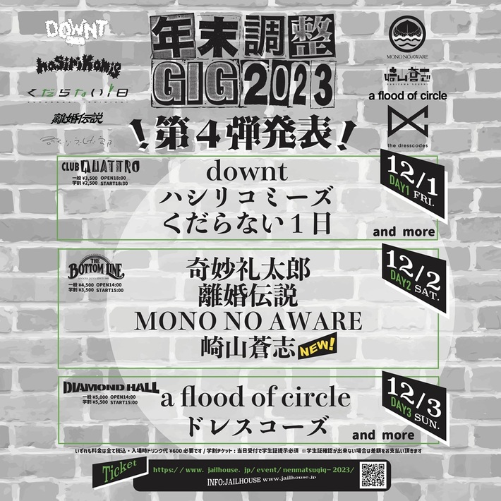 名古屋の年末恒例特別企画"年末調整GIG 2023"、第4弾出演アーティストに崎山蒼志決定