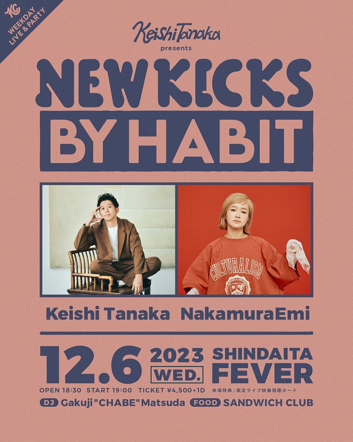 Keishi Tanaka、自主企画パーティー"NEW KICKS BY HABIT"12月ゲストにNakamuraEmi決定