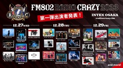 "FM802 RADIO CRAZY"、出演者第1弾でヨルシカ、緑黄色社会、キタニタツヤ、クリープ、flumpool、アイナ・ジ・エンド、KANA-BOON、サウシー、SHISHAMOら発表