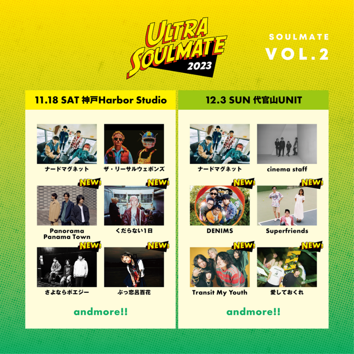 ナードマグネット、神戸＆東京で開催の主催フェス"ULTRA SOULMATE 2023"第2弾出演者でパノパナ、DENIMS、ζ,"⊃恋呂百花（木下百花）ら発表
