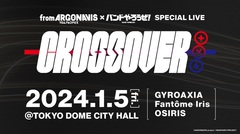 "from ARGONAVIS × バンドやろうぜ！ SPECIAL LIVE - CROSSOVER -"、来年1/5にTOKYO DOME CITY HALLにて開催決定。GYROAXIA、Fantôme Iris、OSIRIS出演