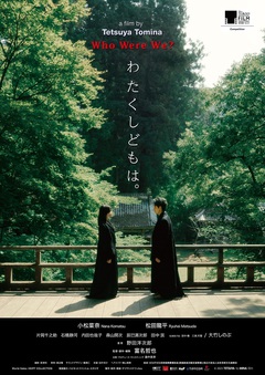 野田洋次郎（RADWIMPS）、小松菜奈＆松田龍平W主演映画"わたくしどもは。"劇中音楽を担当