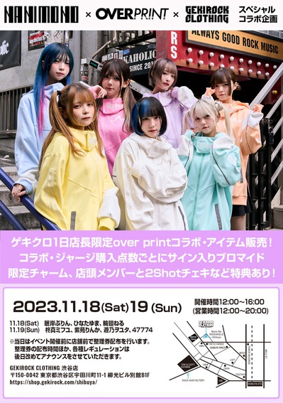 NANIMONO×over printのスペシャル・コラボ企画、GEKIROCK