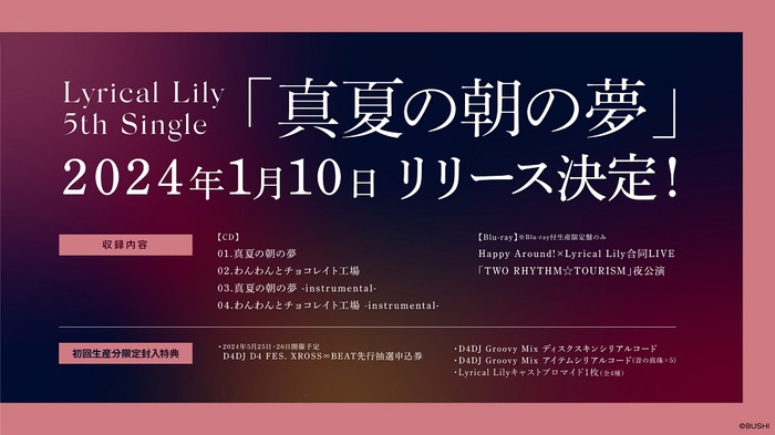 "D4DJ"内ユニット Lyrical Lily、5thシングル『真夏の朝の夢』来年1/10リリース決定