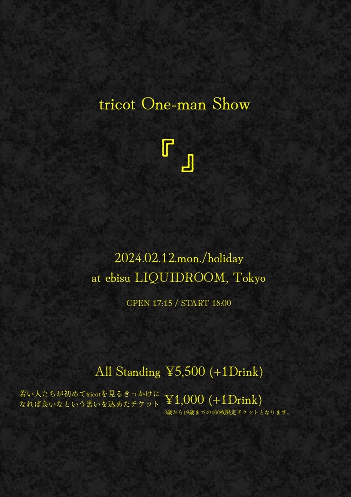 tricot、来年2/12に恵比寿LIQUIDROOMにて単独公演"tricot 「　」"開催。19歳以下はチケット代1,000円