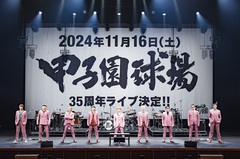 東京スカパラダイスオーケストラ、デビュー35周年アニバーサリー・ライヴは100周年迎える甲子園で開催