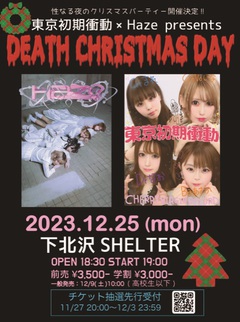 東京初期衝動とHazeによるクリスマス対バン企画"DEATH CHRISTMAS DAY"、12/25下北沢SHELTERにて開催決定