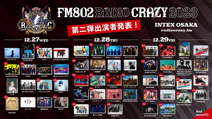 "FM802 RADIO CRAZY"、出演者第2弾でエルレ、SUPER BEAVER、ドロス、LUNA SEA、フジファブリック、フレデリック、sumika、マカえん、インディゴ、ブルエンら発表