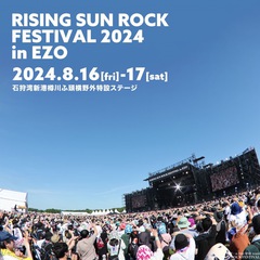 "RISING SUN ROCK FESTIVAL 2024 in EZO"、来年8/16-17開催決定