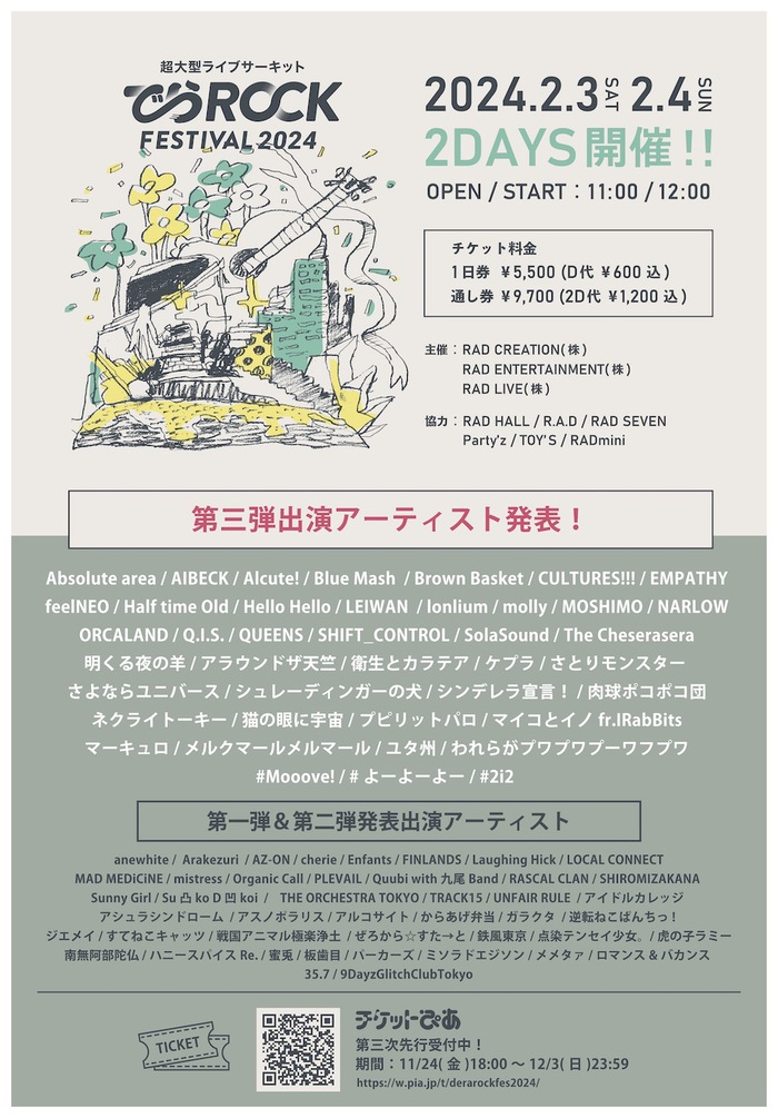 名古屋冬のサーキット・フェス"でらロックフェスティバル2024"、第3弾アーティストでネクライトーキー、Half time Old、The Cheserasera、アブソ、MOSHIMO、シュレ犬ら41組決定