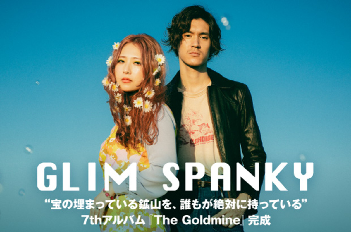 GLIM SPANKYのインタビュー＆動画メッセージ公開。