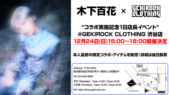 木下百花、GEKIROCK CLOTHINGとのコラボ決定。12/24（日）ゲキクロ渋谷店にて1日店長開催。本人監修によるコラボ・デザインも近日公開
