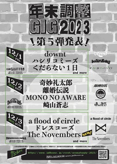 名古屋の年末恒例特別企画"年末調整GIG 2023"、第5弾出演アーティストにTHE NOVEMBERS決定