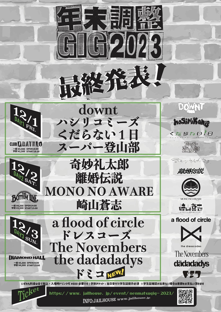 名古屋の年末恒例特別企画"年末調整GIG 2023"、最終発表となる第8弾出演アーティストにドミコ決定