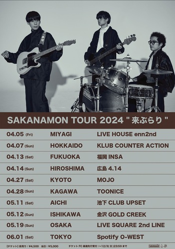 SAKANAMON、3/6リリースの『liverally.ep』トレーラー&ジャケ写 SAKANAMON、3/6リリースの『liverally.ep』トレーラー&ジャケ写