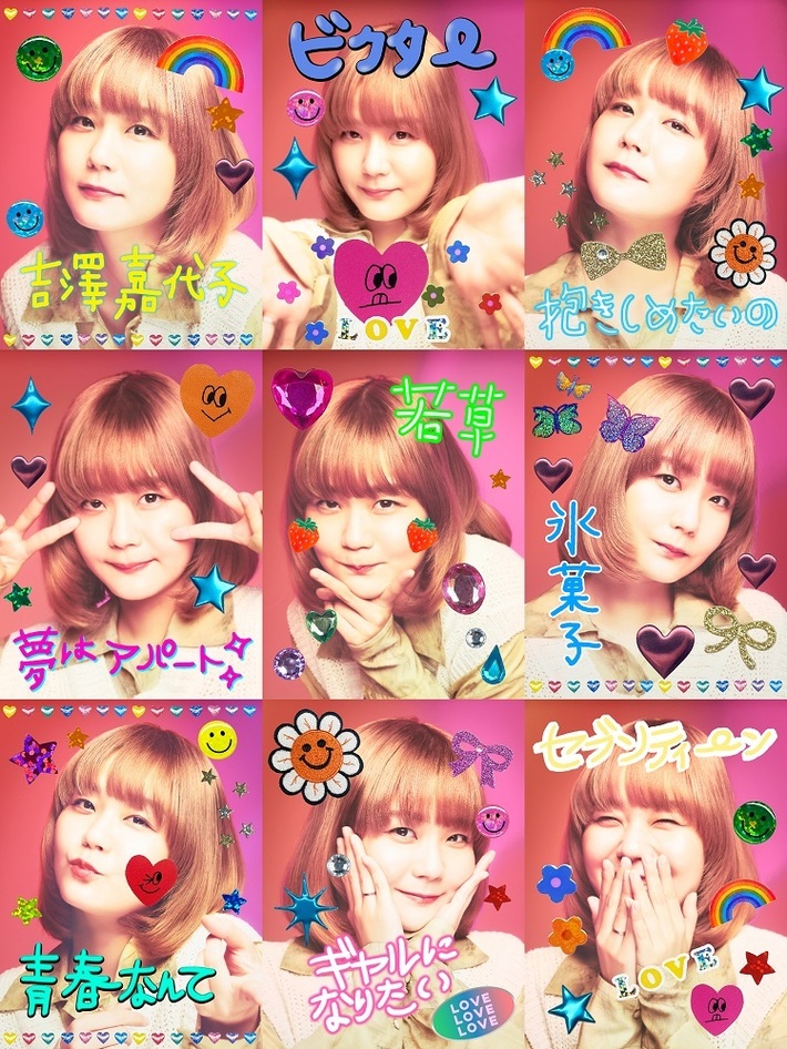 吉澤嘉代子、本日11/15リリースのEP『若草』よりリード曲「青春なんて」人形劇で描かれたMV公開