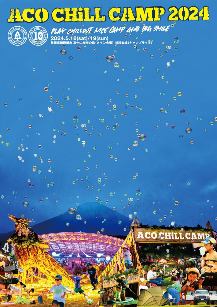 "ACO CHiLL CAMP 2024"、5/18-19開催決定