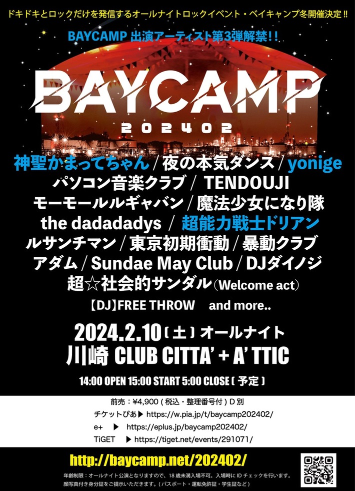 "BAYCAMP 202402"、出演アーティスト第3弾で神聖かまってちゃん、yonige、超能力戦士ドリアン発表