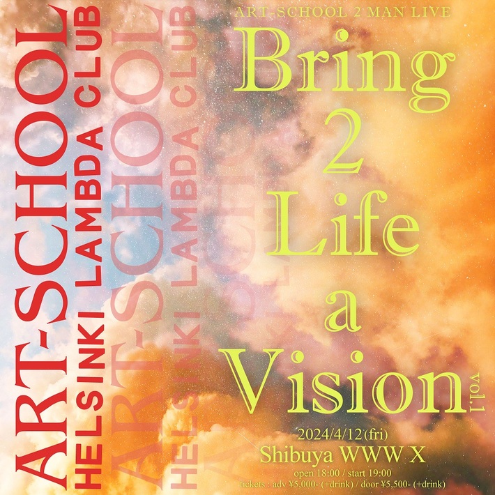 ART-SCHOOL、主催ツーマン・ライヴ開催決定。第1回はHelsinki Lambda Clubが出演