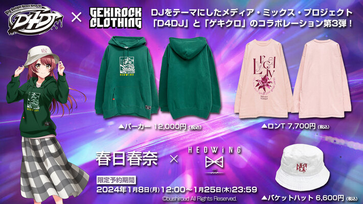 "D4DJ"とゲキクロ・コラボレーション第3弾詳細発表。Lyrical Lily 春日春奈 × HEDWiNG のコラボ・デザイン公開。第3弾コラボ全キャラクターがラインナップ