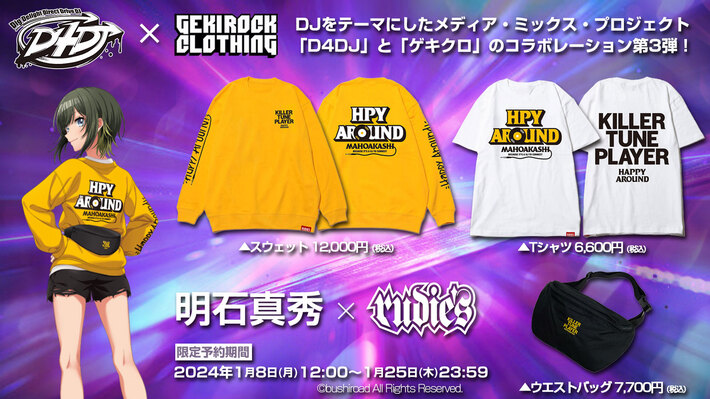 "D4DJ"とゲキクロ・コラボレーション第3弾詳細発表。Happy Around! 明石真秀× RUDIE'S のコラボ・デザイン公開