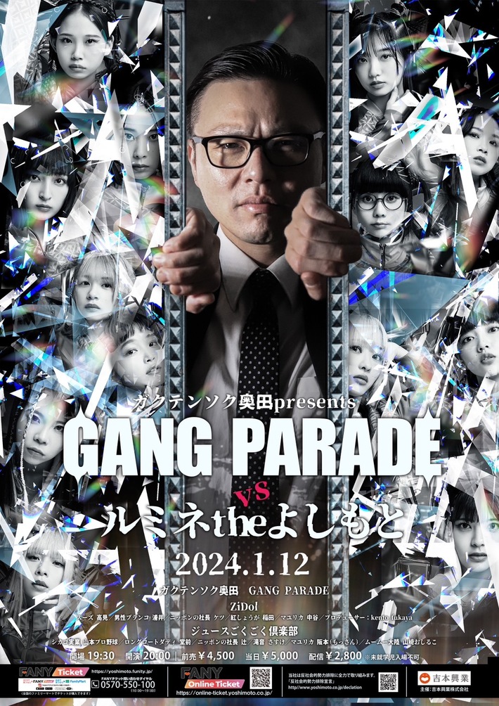 GANG PARADE×ガクテンソク奥田が再びイベント開催。東京の笑いの聖地"ルミネtheよしもと"にて来年1月開催決定