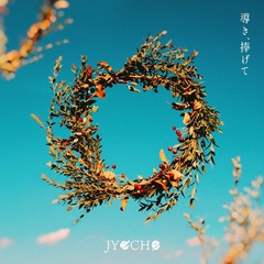JYOCHO_JKT.jpg