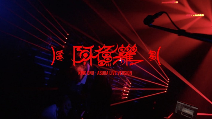 King Gnu、TBS系"CDTVライブ！ライブ！"で放送された"King Gnuフェス"より「):阿修羅:(」ライヴ映像を期間限定公開